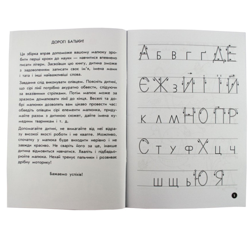 Обучающая книга Мои первые прописи. Буквы. Часть 1 102701
