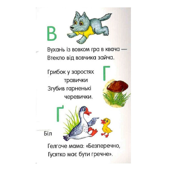 Книга для дошкільнят. Перші кроки: Азбука Ранок 410022 (410022)