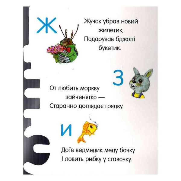 Книга для дошкільнят. Перші кроки: Азбука Ранок 410022 (410022)