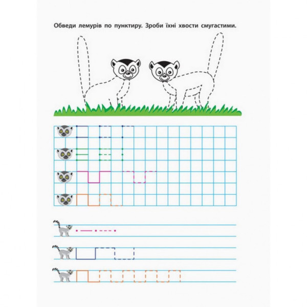 Навчальна книга "Прописи майбутнім школярам. Крок 1"АРТ 14801 по клітинках і лініях, укр (14801)