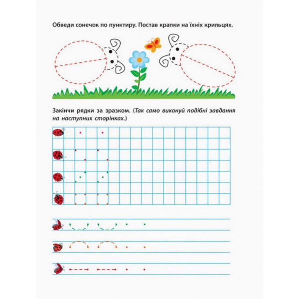 Навчальна книга "Прописи майбутнім школярам. Крок 1"АРТ 14801 по клітинках і лініях, укр (14801)