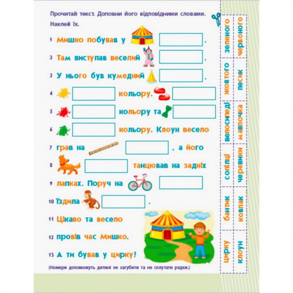 Навчальна книга "Читання в школу: Речення та тексти" АРТ 12604 укр (12604)