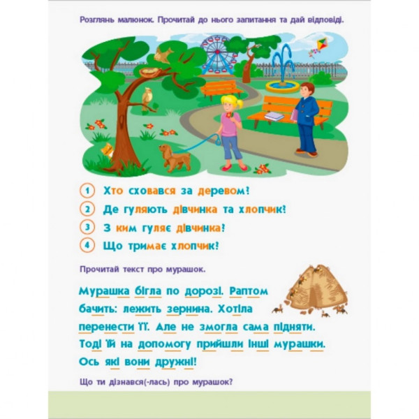 Навчальна книга "Читання в школу: Речення та тексти" АРТ 12604 укр (12604)