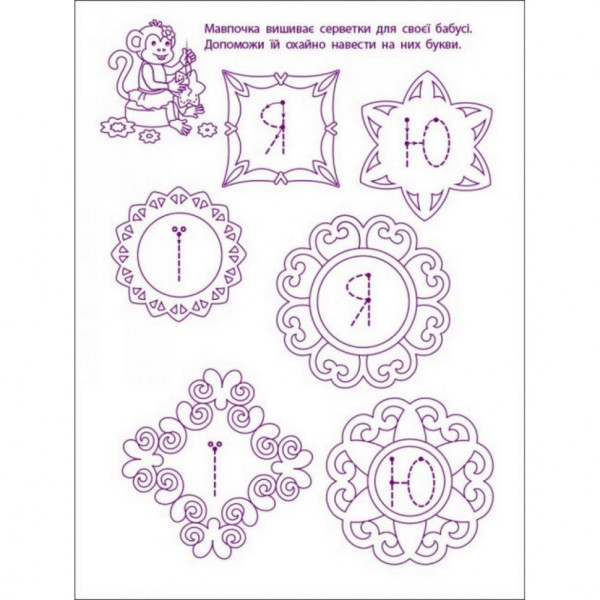 Ігрові вправи "Перші кроки з читання. Рівень 2"АРТ 20306 укр, 4-6 років (20306)