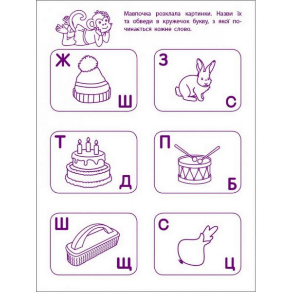 Ігрові вправи "Перші кроки з читання. Рівень 2"АРТ 20306 укр, 4-6 років (20306)