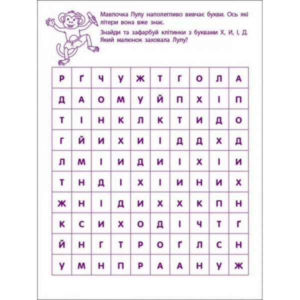 Ігрові вправи "Перші кроки з читання. Рівень 2"АРТ 20306 укр, 4-6 років (20306)