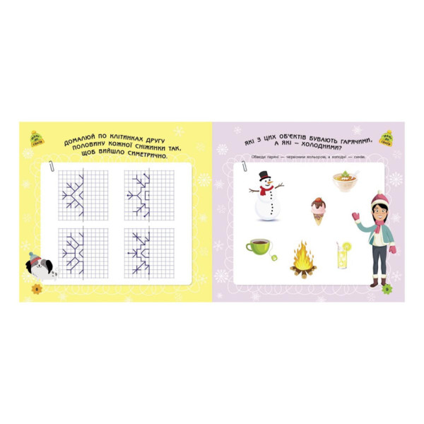 Ігри в дорогу: У горах Ранок 932008 українською мовою (932008)