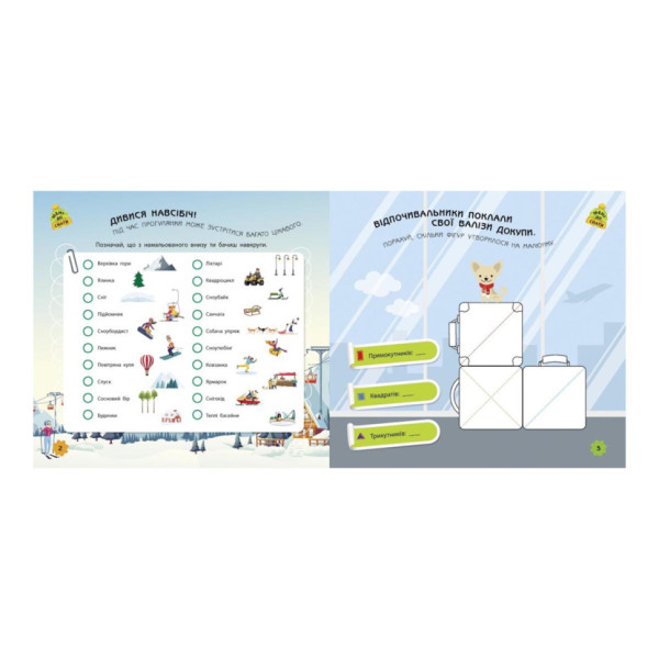 Ігри в дорогу: У горах Ранок 932008 українською мовою (932008)