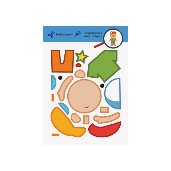 Виріж та наклей Персонажі КЕНГУРУ 887003 Чудові аплікації (887003)