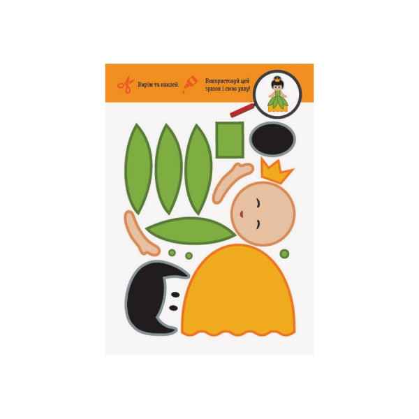 Виріж та наклей Персонажі КЕНГУРУ 887003 Чудові аплікації (887003)