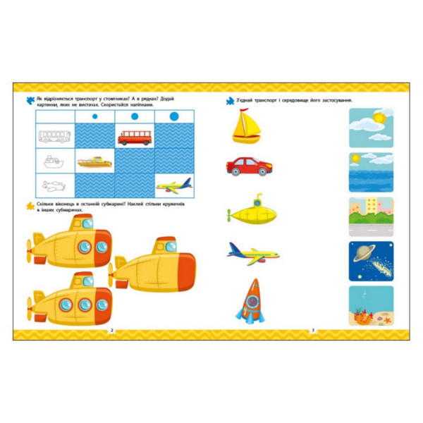 Розвиваючий зошит "Що як рухається?" 21903 логіка з наклейками (21903)