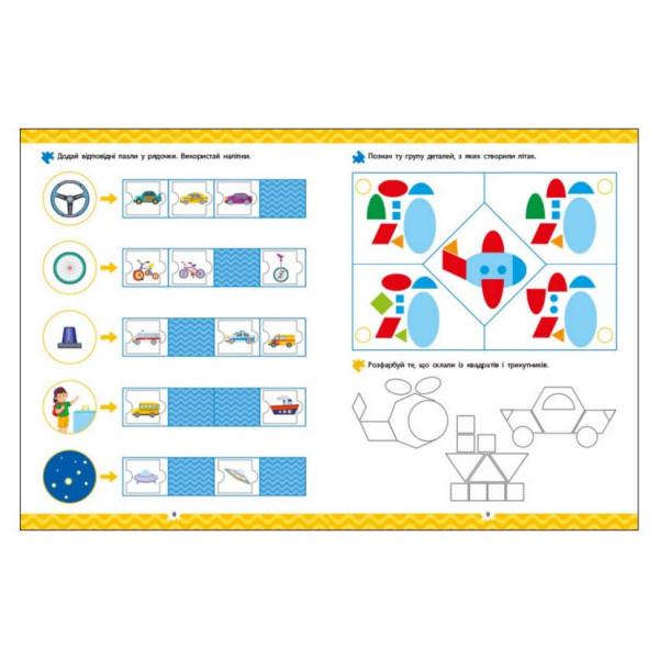 Розвиваючий зошит "Що як рухається?" 21903 логіка з наклейками (21903)