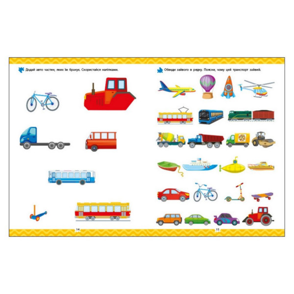 Розвиваючий зошит "Що як рухається?" 21903 логіка з наклейками (21903)