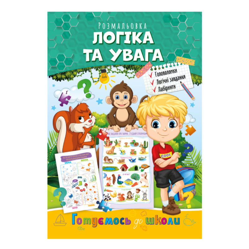 Книга раскраска "Готовимся к школе" РМ-38-03 логика и внимание