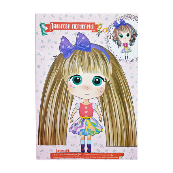 Набір для творчості "Активіті-вирізалочка. Дівоча майстерня" НТ-14-04 з ножицями (НТ-14-04)