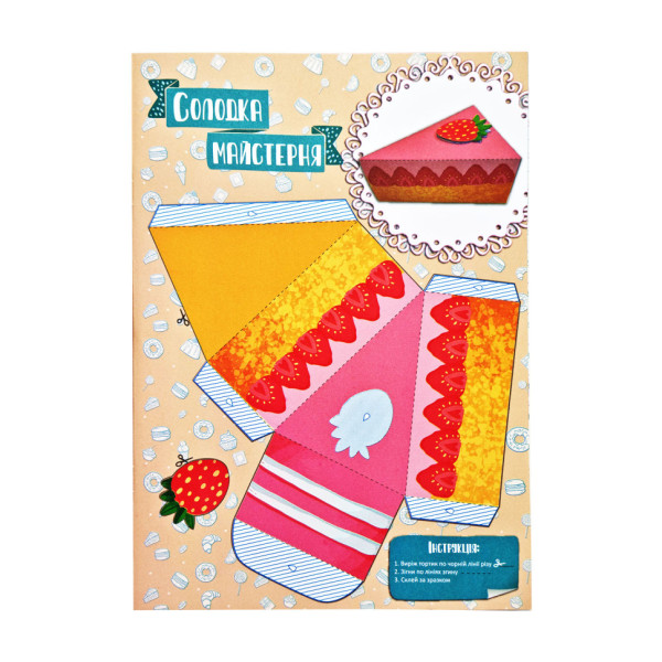 Набір для творчості "Активіті-вирізалочка. Дівоча майстерня" НТ-14-04 з ножицями (НТ-14-04)