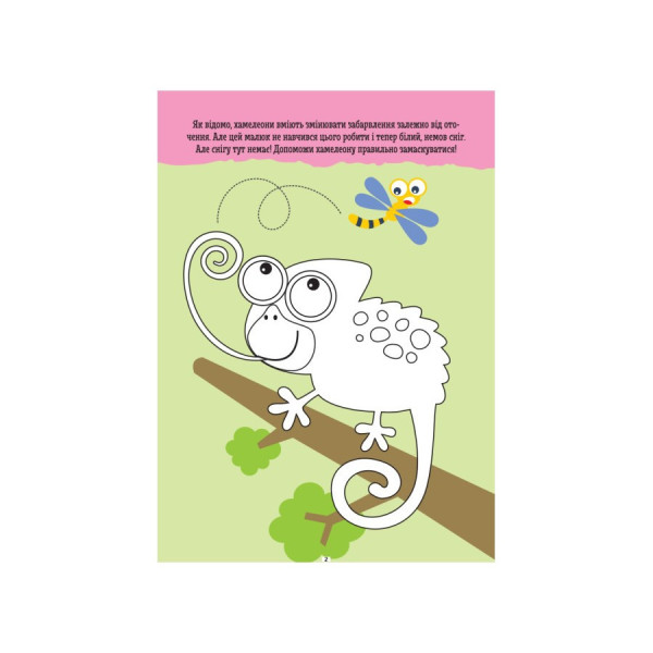 Розвиваючий зошит ДжоIQ "Розмальовка для найменших" 939013 візьми з собою в дорогу (939013)