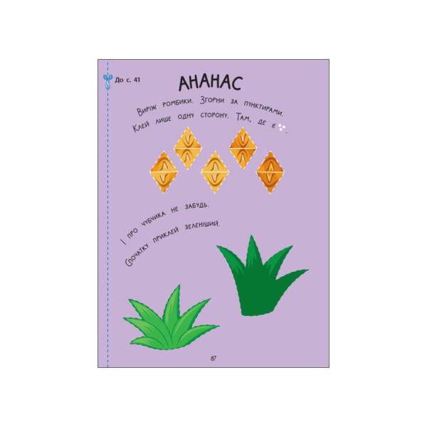 Творчий збірник "Кумедні аплікації" 19002, 96 сторінок (19002)