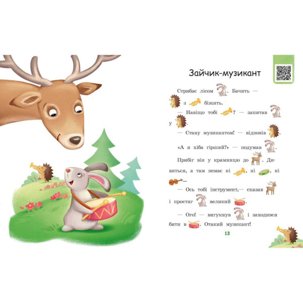 Крок за кроком Читаємо з картинками "Ягоди для вовчика" 1340010 Укр (1340010)