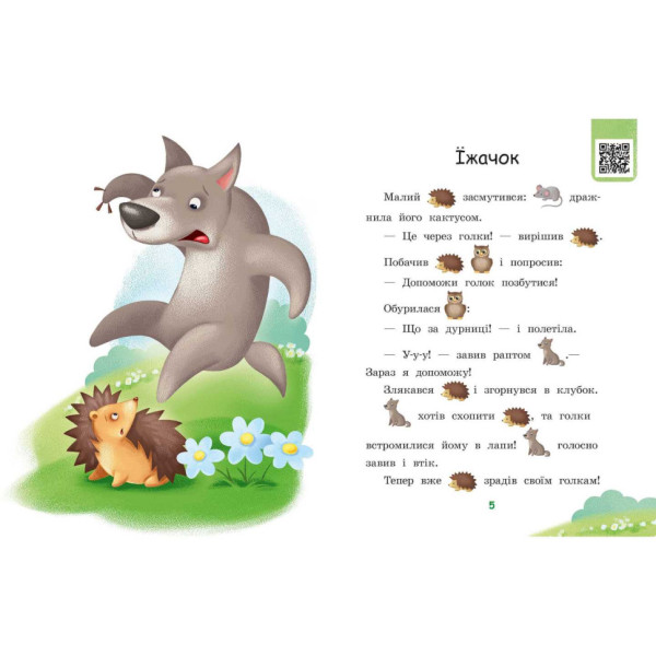 Крок за кроком Читаємо з картинками "Ягоди для вовчика" 1340010 Укр (1340010)