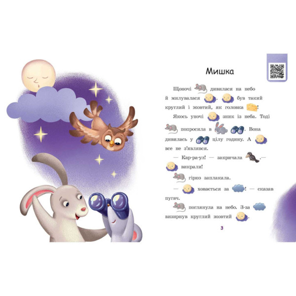 Крок за кроком Читаємо з картинками "Ягоди для вовчика" 1340010 Укр (1340010)