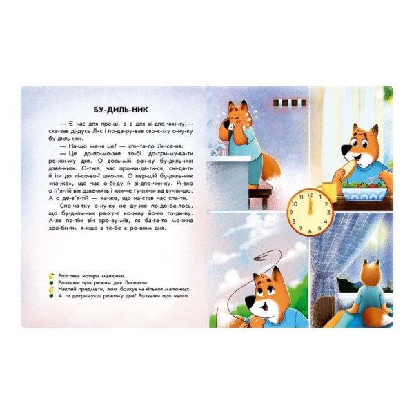 Читання з наклейками "Лісові історії" 1496008, 7 історій по складах (1496008)