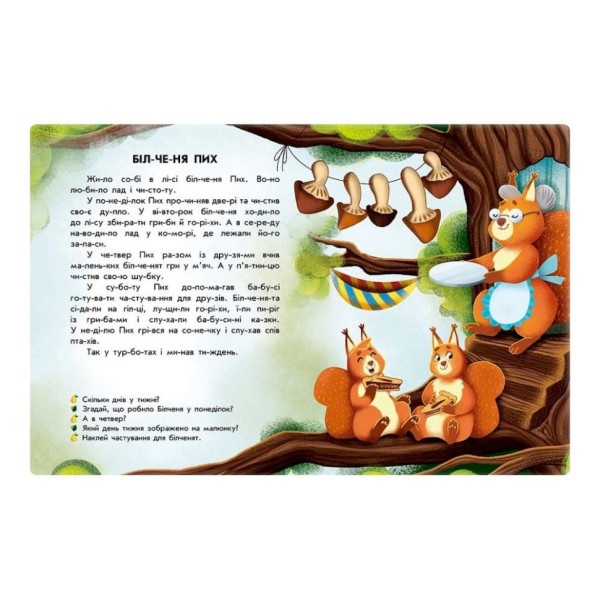 Читання з наклейками "Лісові історії" 1496008, 7 історій по складах (1496008)