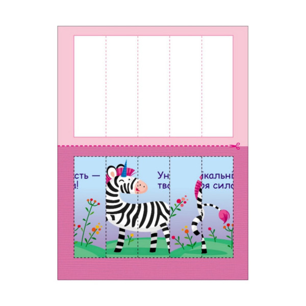 Розвиваючі зошити "Єдиноріжки" 20414 пазли-розрізалки (20414)