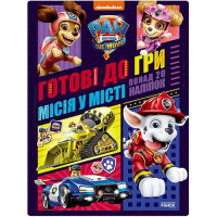 Розвиваючий зошит Готові до гри Місія в місті 238001 Щенячий Патруль (238001)