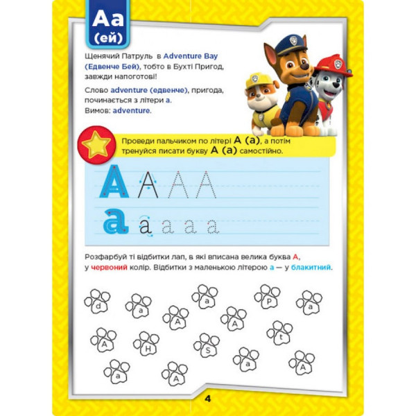 Розвиваючий зошит На старт, увага, пиши! 236001 англійська (236001)