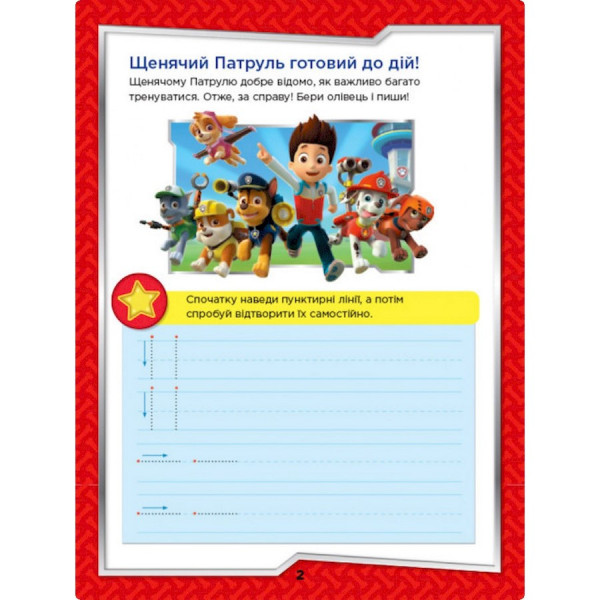 Розвиваючий зошит На старт, увага, пиши! 236001 англійська (236001)