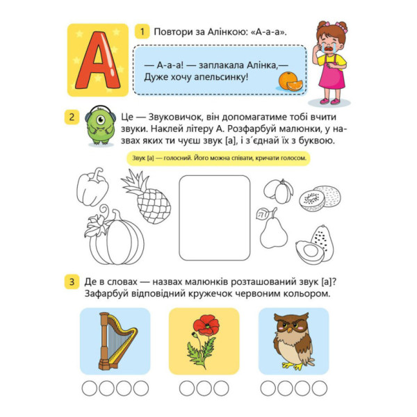 Читання крок за кроком "Вчимо літери. Учу-звучу" 1340018 з наклейками (1340018)