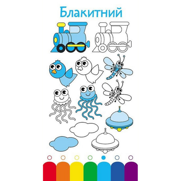 Дитяча книжечка у кишеню "Учимо кольори" 1686003, 24 сторінки (1686003)