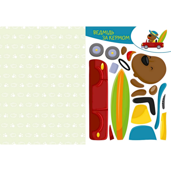 Альбом із шаблонами Вирізай. Клей. Грай "Веселі пригоди" 1747001, 16 сторінок (1747001)