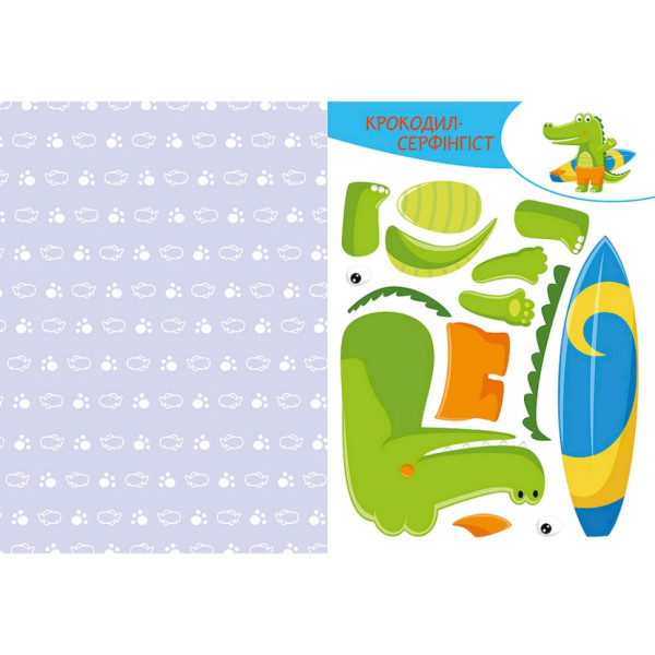 Альбом із шаблонами Вирізай. Клей. Грай "Веселі пригоди" 1747001, 16 сторінок (1747001)