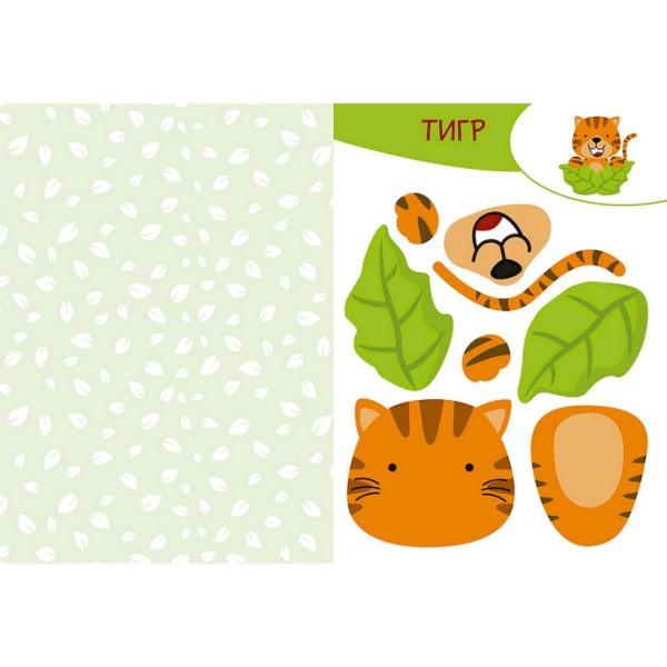 Альбом із шаблонами Вирізай. Клей. Грай "У джунглях" 1747006, 16 сторінок (1747006)