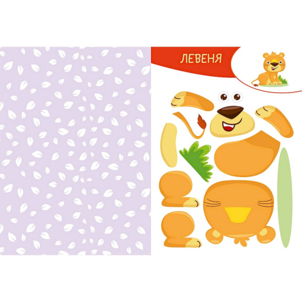 Альбом із шаблонами Вирізай. Клей. Грай "У джунглях" 1747006, 16 сторінок (1747006)