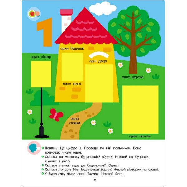 Розвиваючий зошит "Тепер я знаю Математика" 15219 з наклейками (15219)