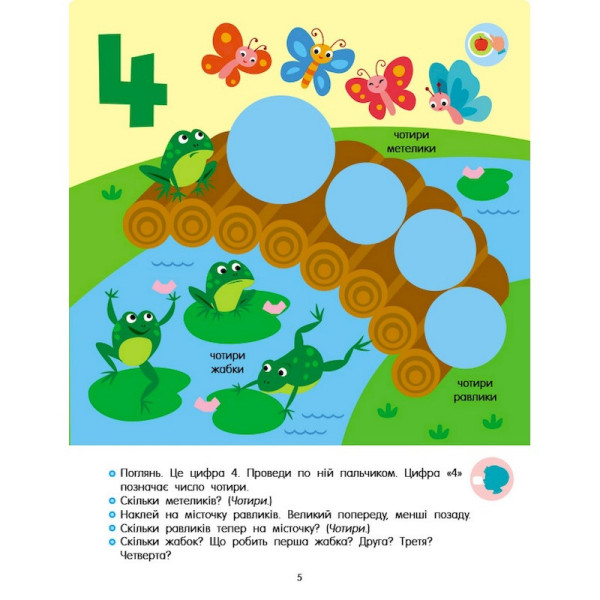 Розвиваючий зошит "Тепер я знаю Математика" 15219 з наклейками (15219)