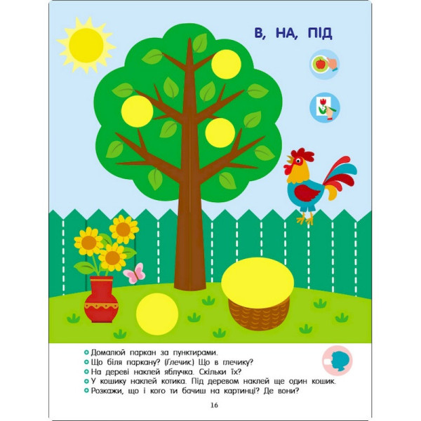 Розвиваючий зошит "Тепер я знаю Математика" 15219 з наклейками (15219)