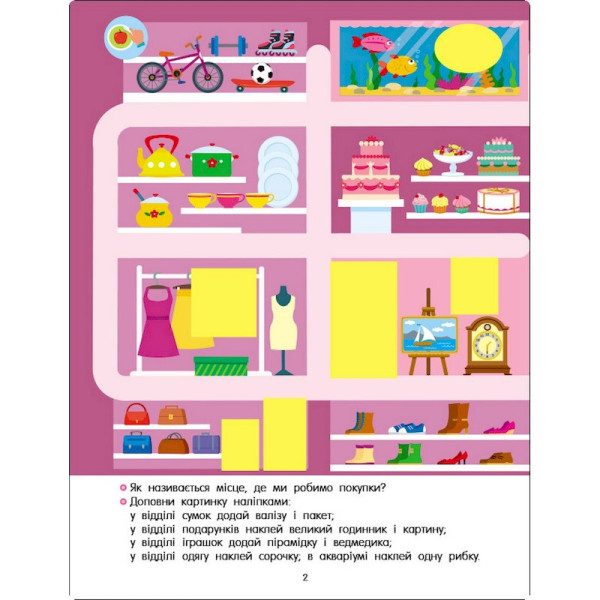 Розвиваючий зошит "Тепер я знаю Пальчикові доріжки" 15221 з наклейками (15221)