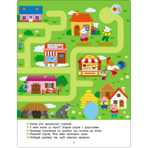 Розвиваючий зошит "Тепер я знаю Пальчикові доріжки" 15221 з наклейками (15221)