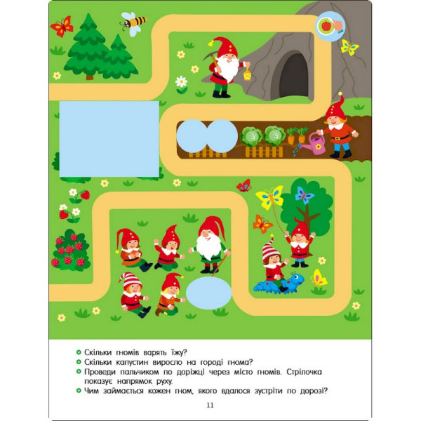 Розвиваючий зошит "Тепер я знаю Пальчикові доріжки" 15221 з наклейками (15221)