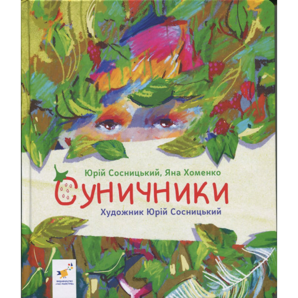 Детская книжка "Землянички" 318321 серия "Деткам", 64 страницы(318321)