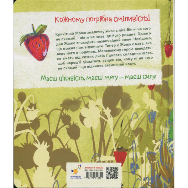 Детская книжка "Землянички" 318321 серия "Деткам", 64 страницы(318321)