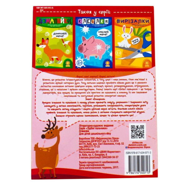 Навчальна книга Майстерні пальчики. Згинайки 94923 (94923)