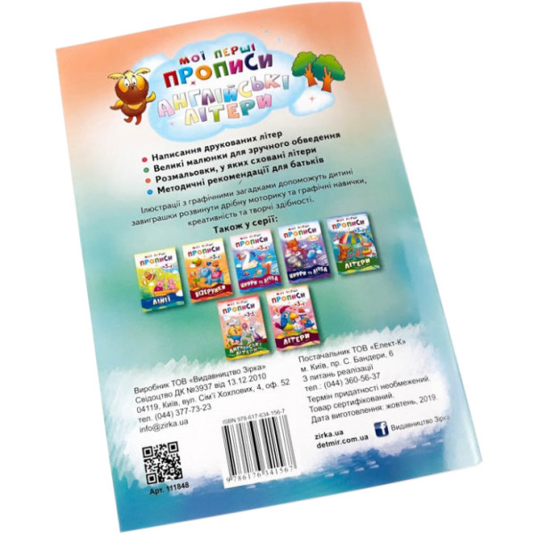 Навчальна книга Мої перші прописи. Англійські літери. Частина 1 111848 (111848)