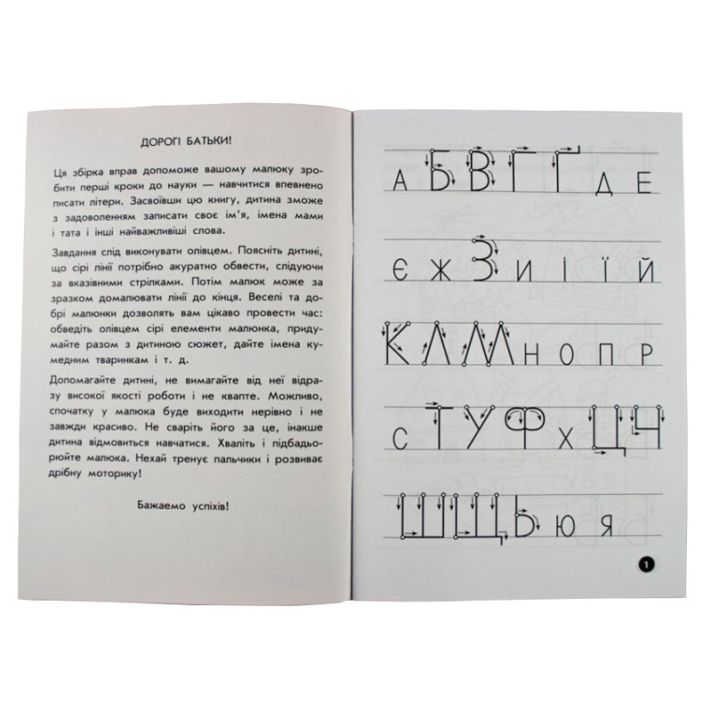Обучающая книга Мои первые прописи. Буквы. Часть 2 102702