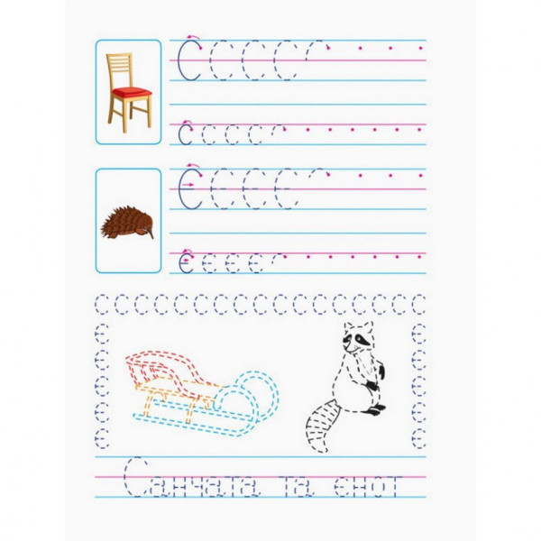 Навчальна книга "Прописи майбутнім школярам. Крок 2" АРТ 14802 друковані літери, укр (14802)