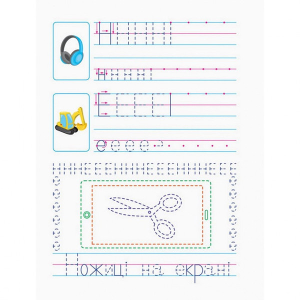 Навчальна книга "Прописи майбутнім школярам. Крок 2" АРТ 14802 друковані літери, укр (14802)